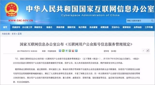 國家網信辦發布公眾賬號及群組信息新規，群主與管理者需明確責任