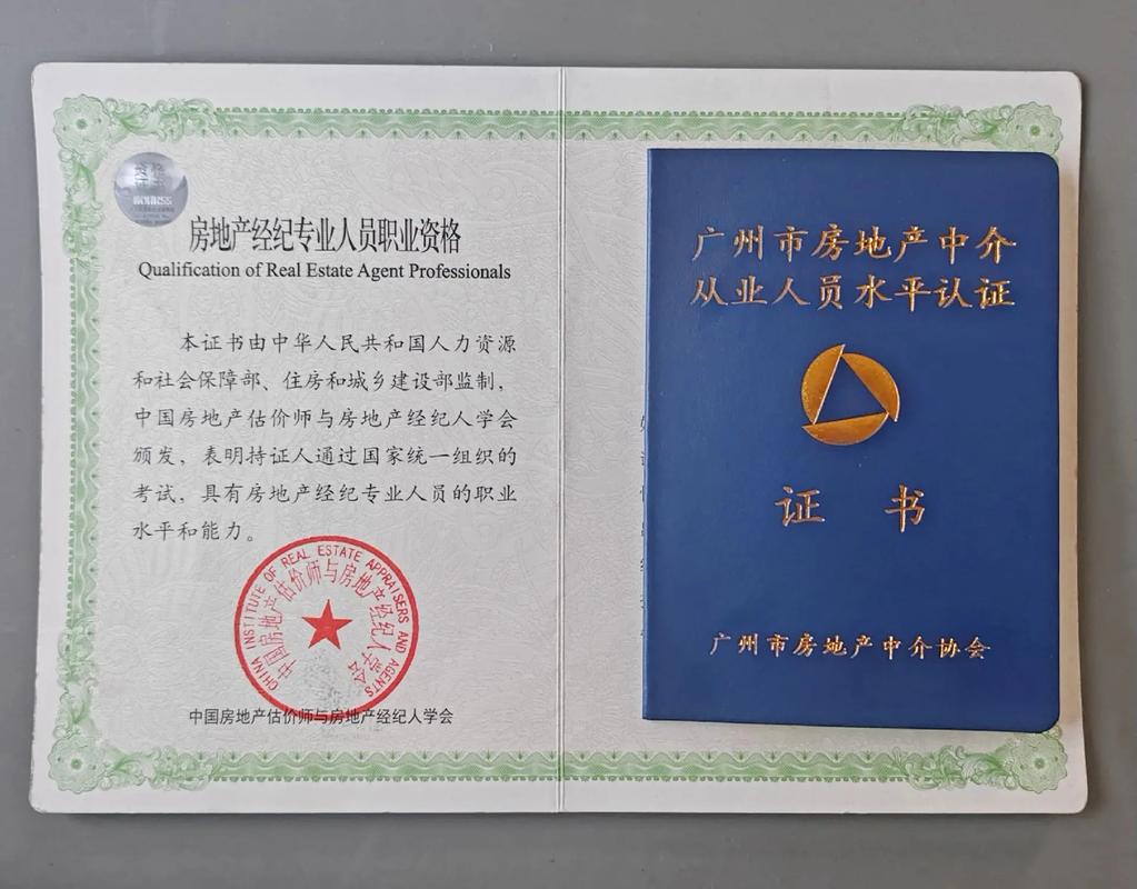 全國房地產經紀機構備案證書 規范行業、保障交易的關鍵憑證
