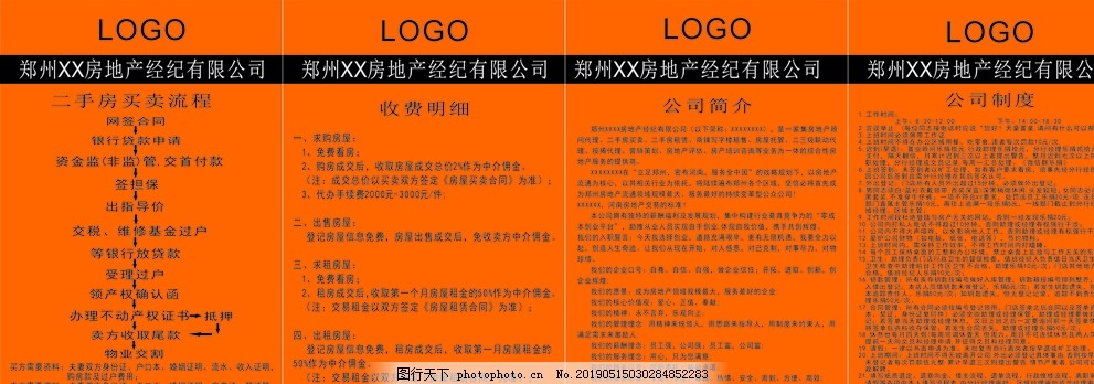 房地產經紀公司規范化管理與服務守則